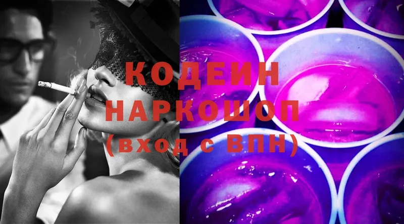 Кодеиновый сироп Lean напиток Lean (лин)  купить закладку  Заозёрск 